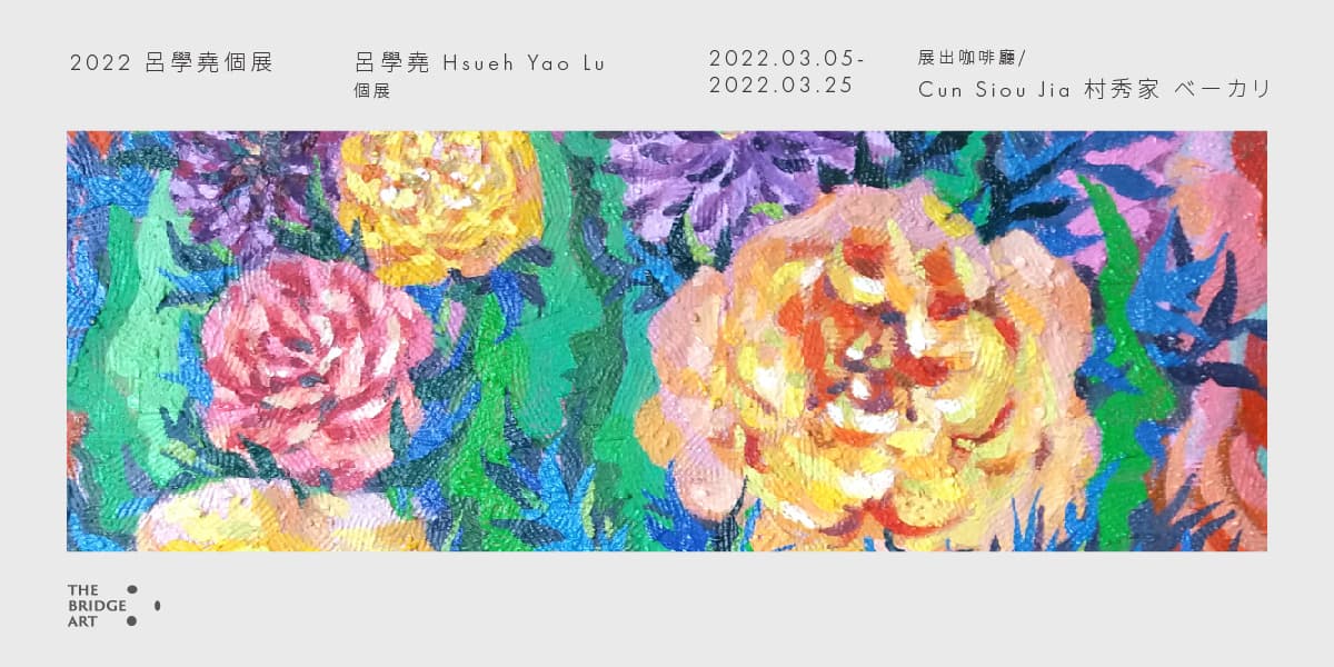 2022 呂學堯個展